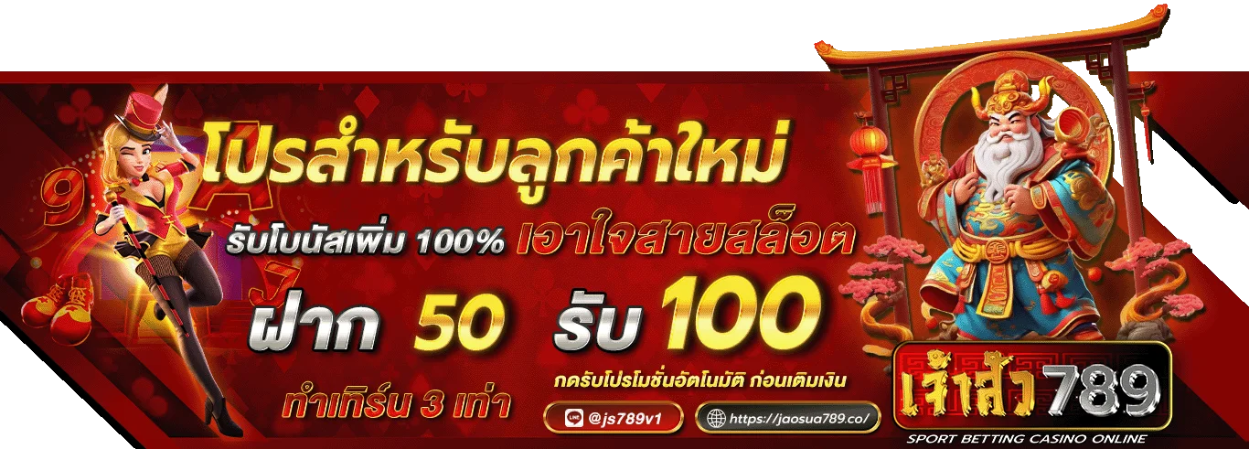 50รับ100
